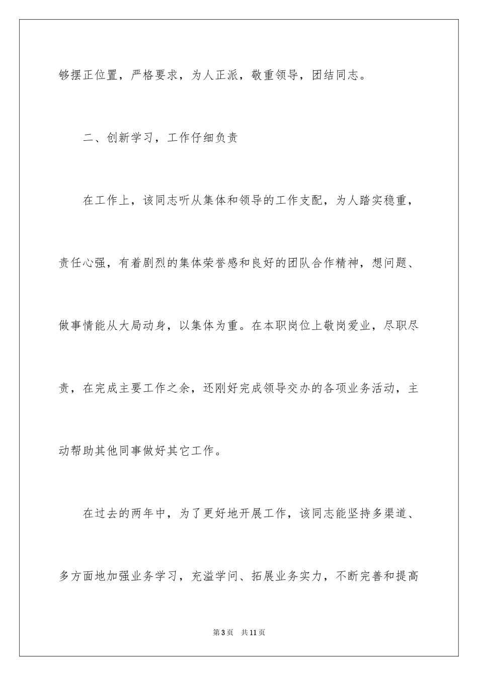 2024单位政审证明_第3页