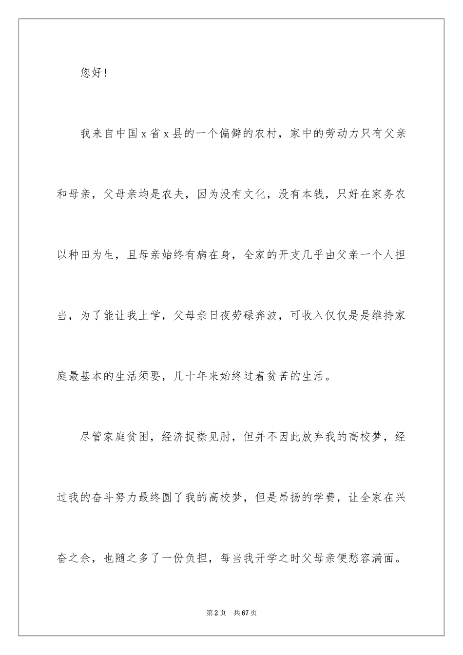 2024学生个人助学金申请书_第2页