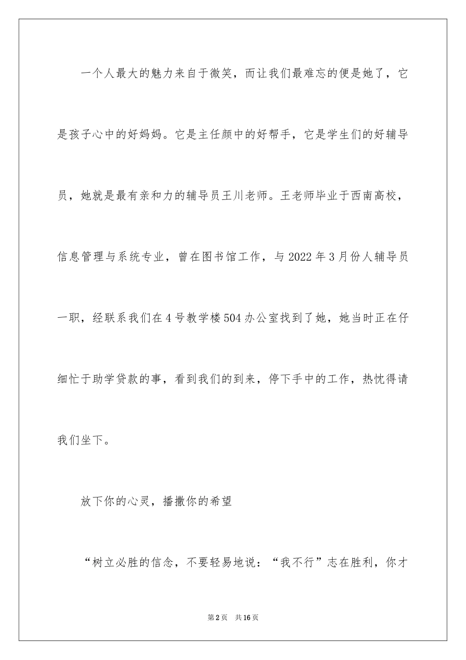 2024大学辅导员事迹材料_第2页