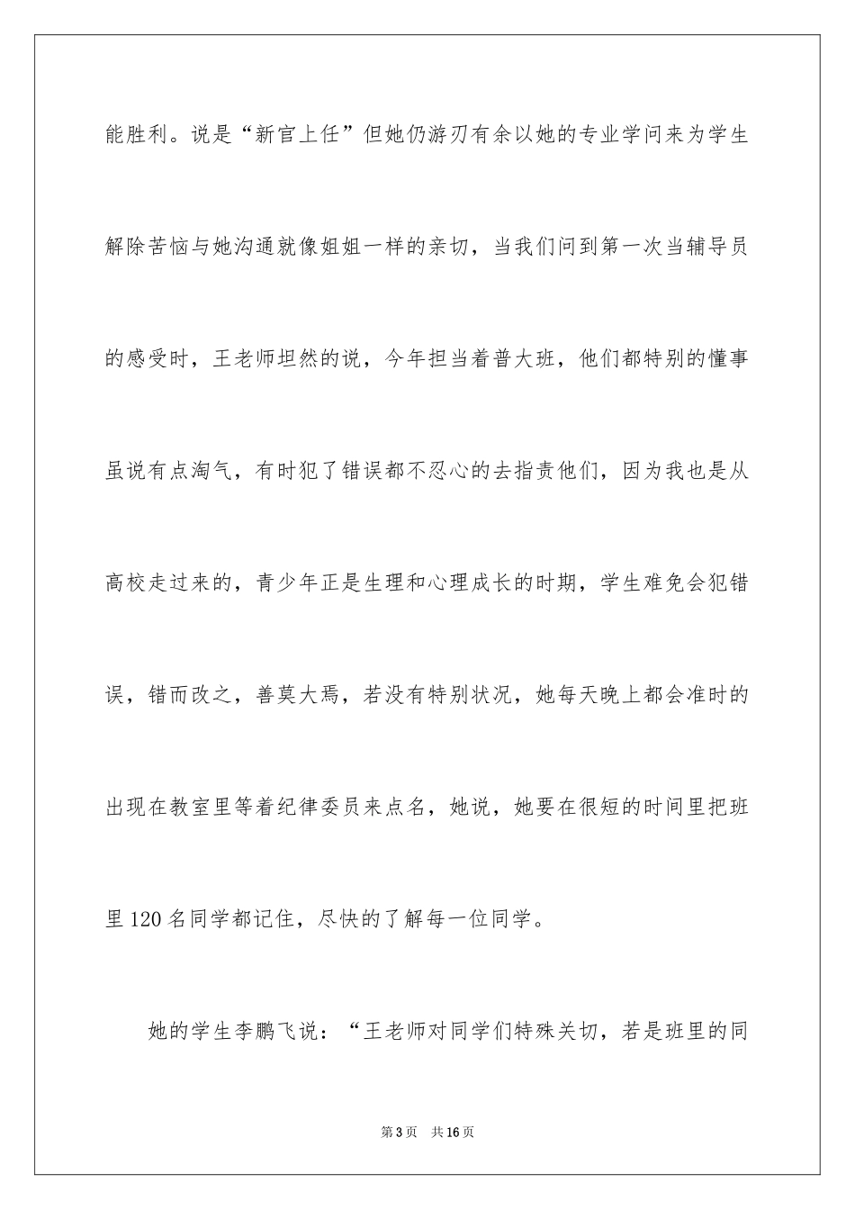 2024大学辅导员事迹材料_第3页