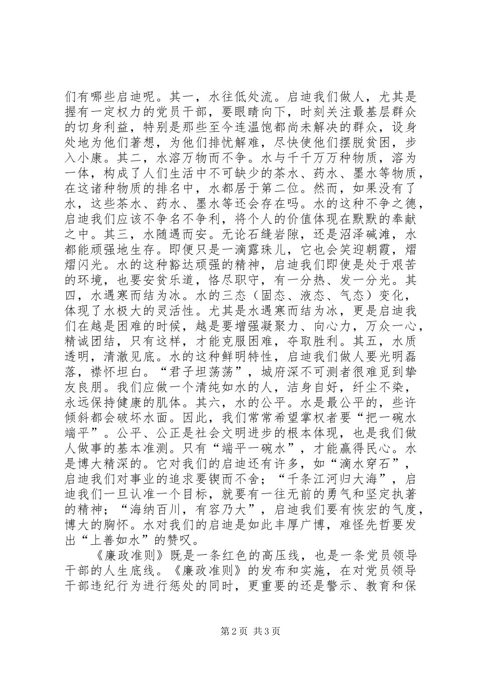 地税系统党员干部廉政准则学习心得体会二_第2页