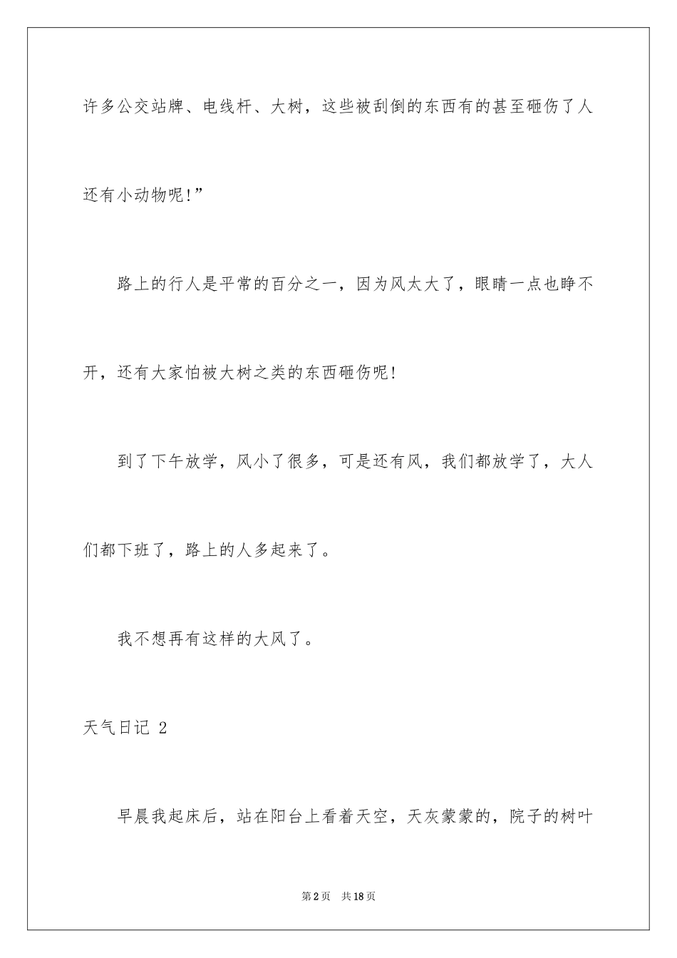 2024天气日记 _第2页