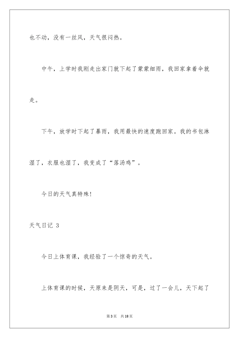 2024天气日记 _第3页