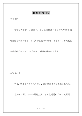 2024天气日记 
