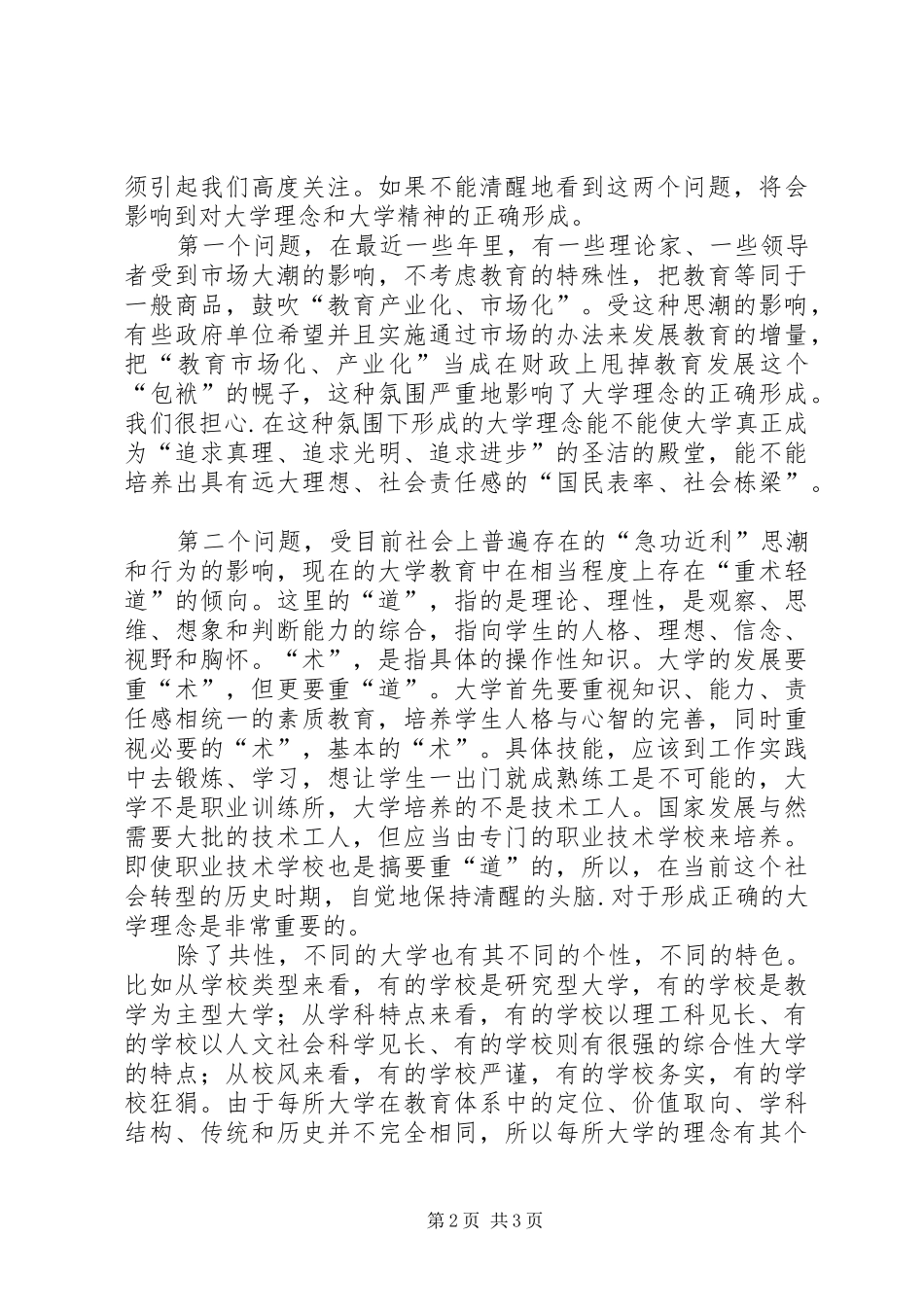 管理创新学习体会_第2页