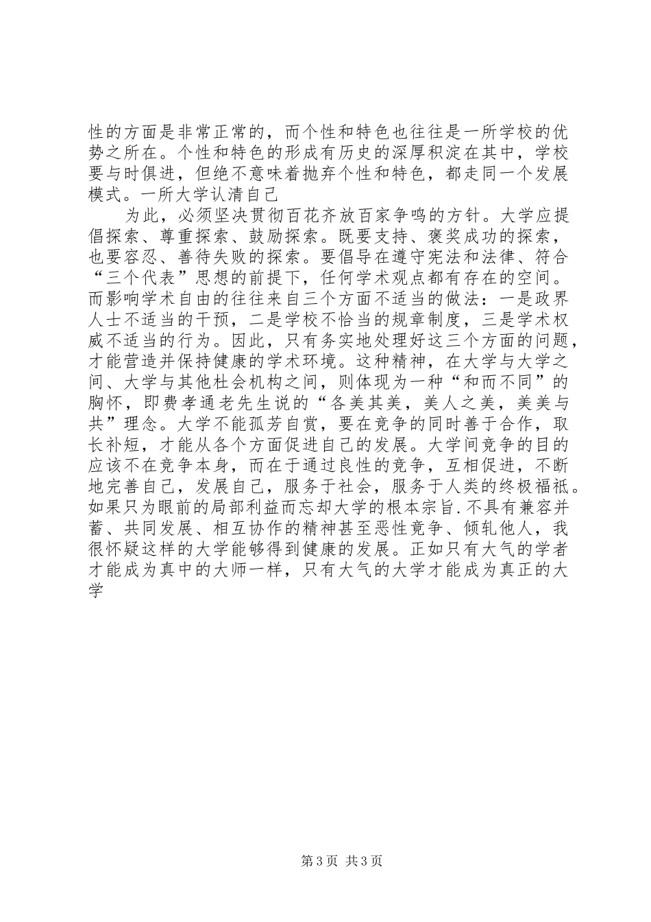 管理创新学习体会_第3页