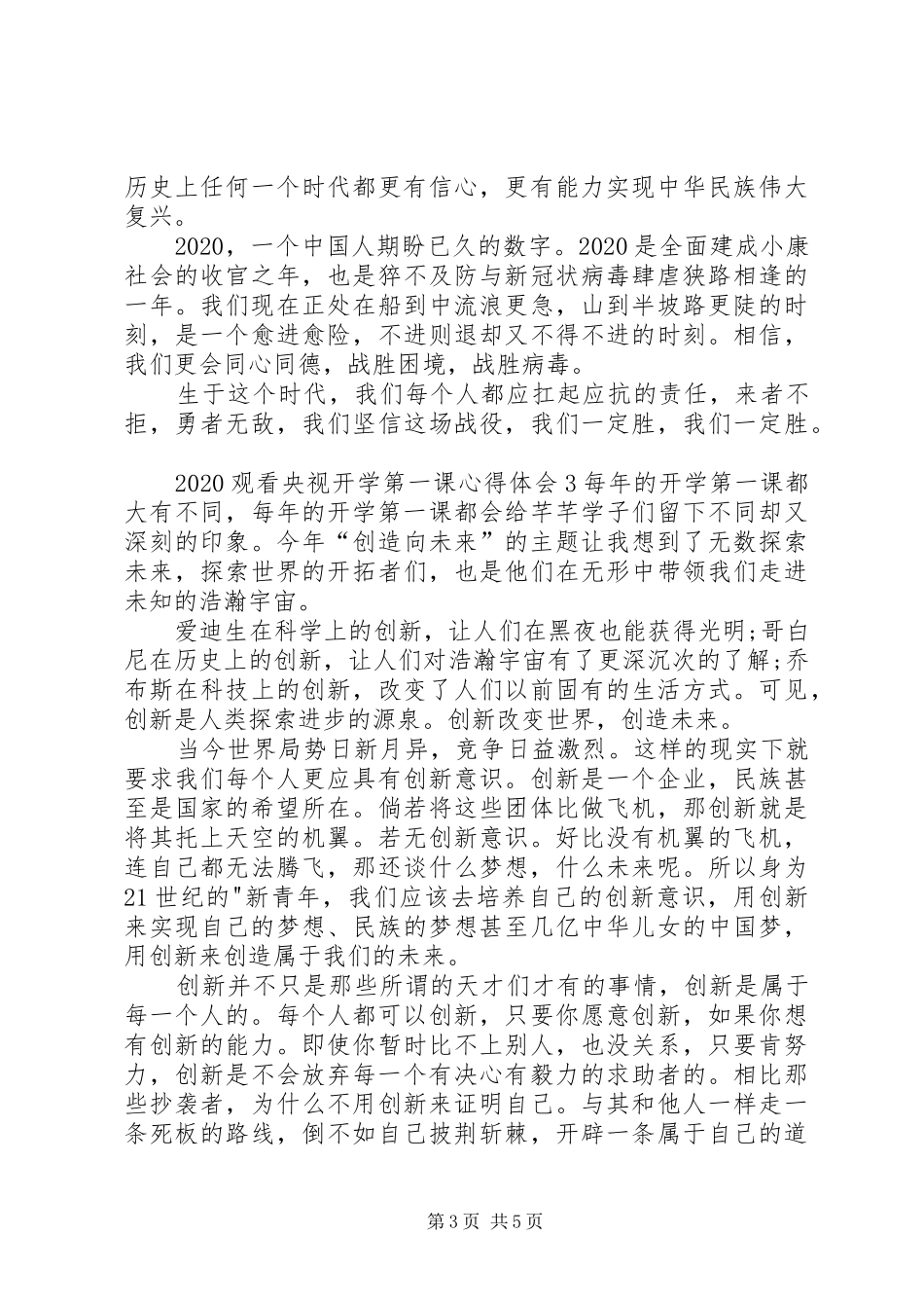 20XX年观看央视开学第一课心得体会多篇_第3页