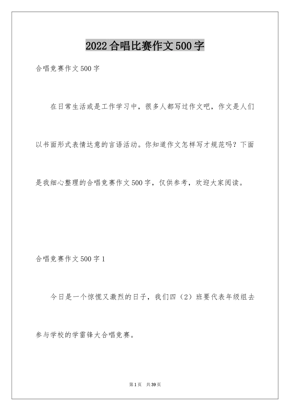 2024合唱比赛作文500字_第1页