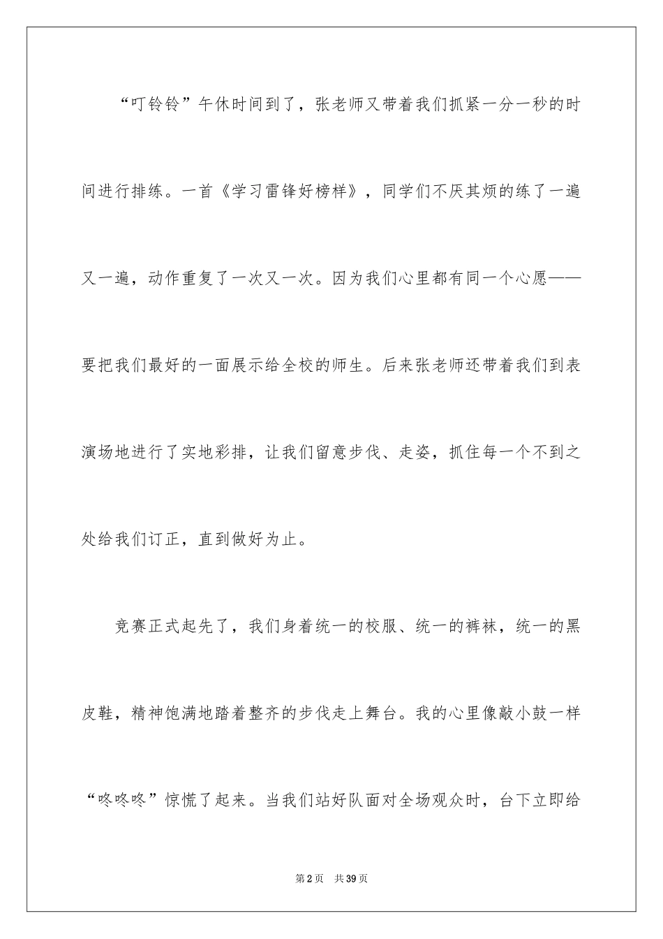 2024合唱比赛作文500字_第2页