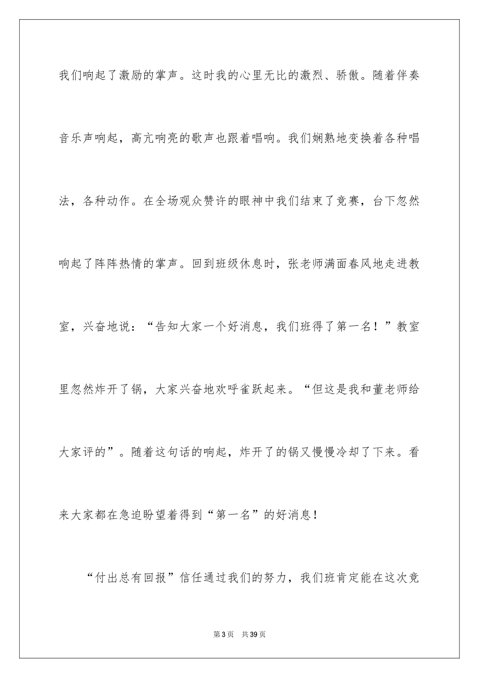 2024合唱比赛作文500字_第3页