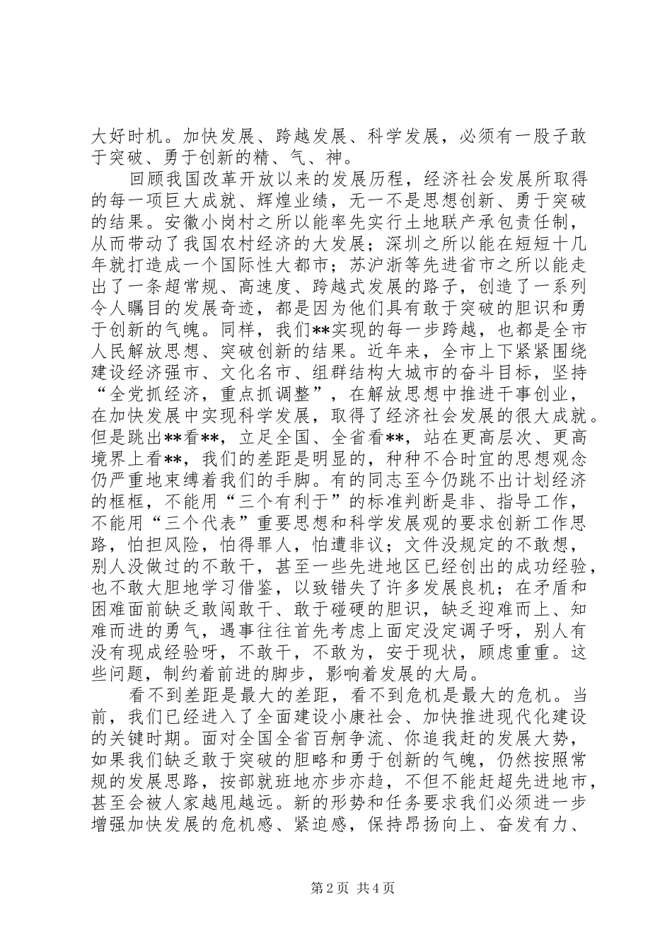 党员三学三创心得体会_第2页