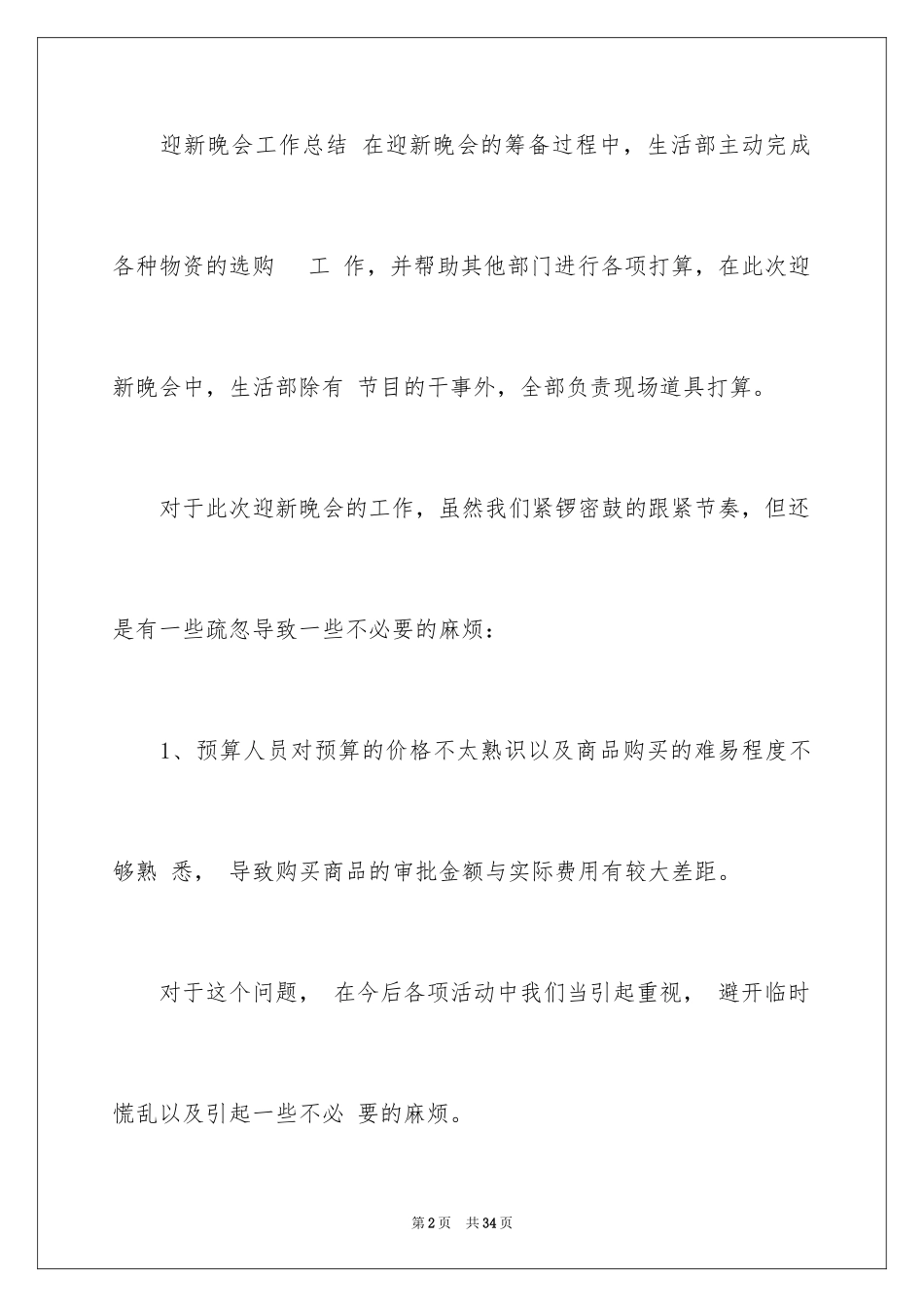 2024大学迎新晚会活动总结_1_第2页