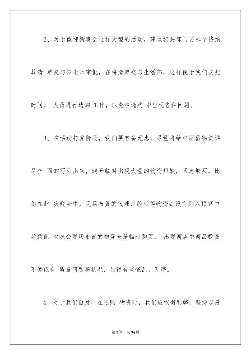 2024大学迎新晚会活动总结_1_第3页