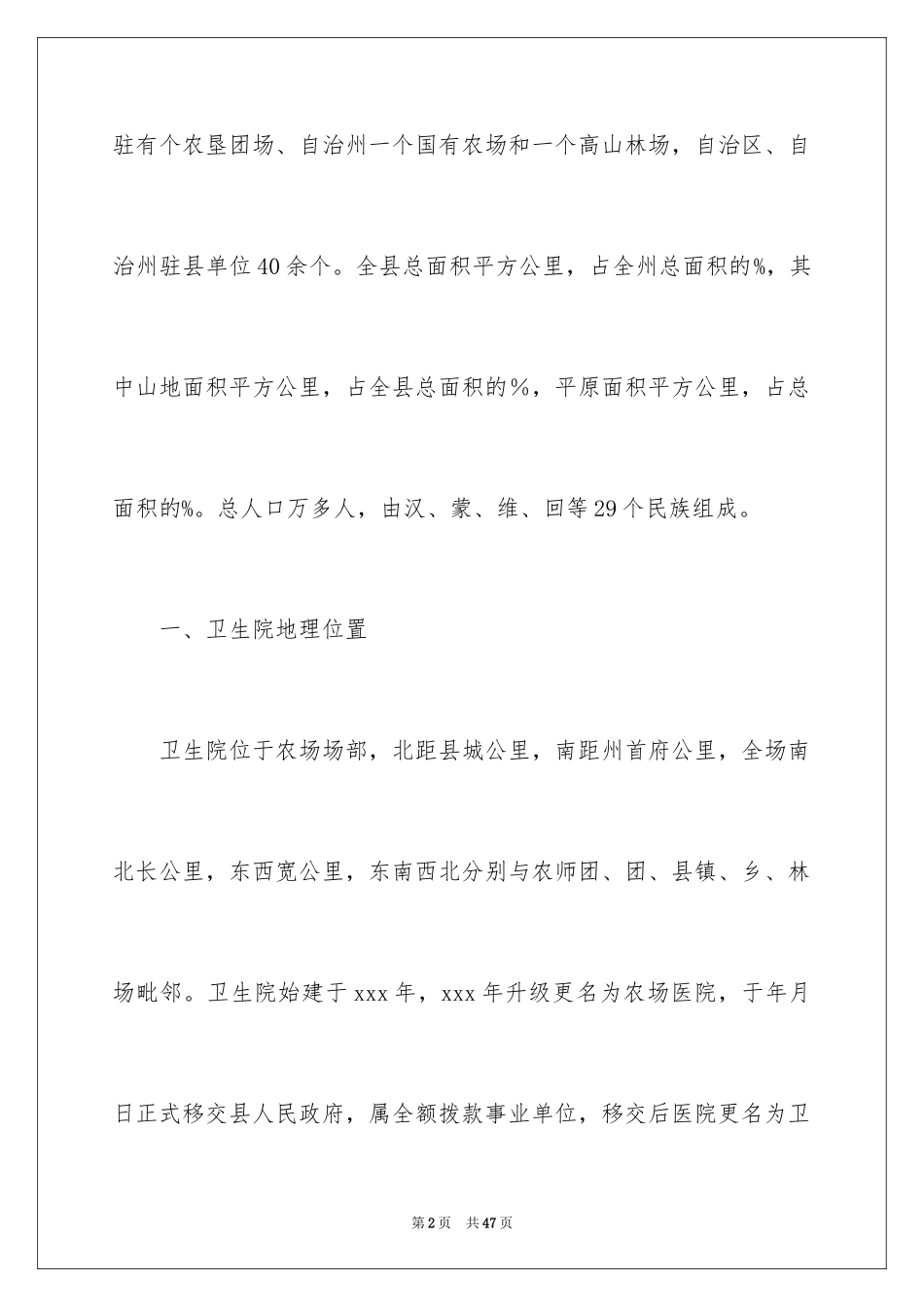 2024医院建议书_第2页