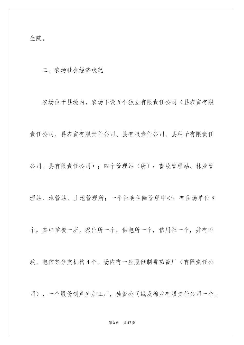 2024医院建议书_第3页