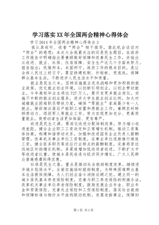 学习落实XX年全国两会精神心得体会