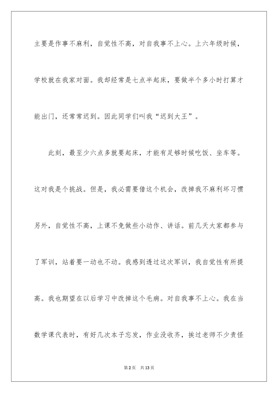 2024大一新生自我介绍_28_第2页