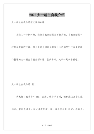 2024大一新生自我介绍_28