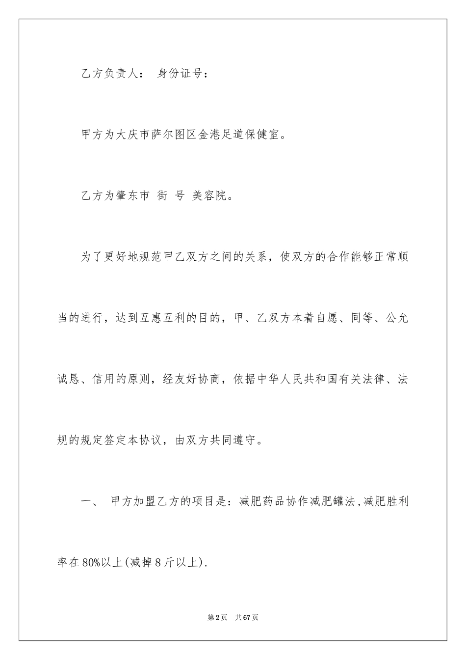 2024加盟协议书_14_第2页