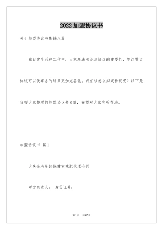 2024加盟协议书_14