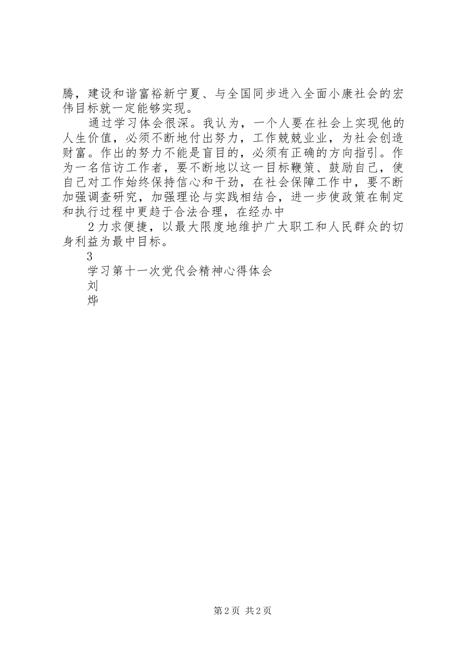 学习第十一次党代会精神心得体会_第2页