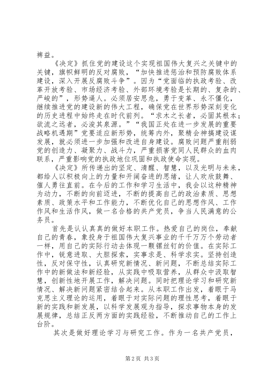公务员学习十七届四中全会心得体会_第2页