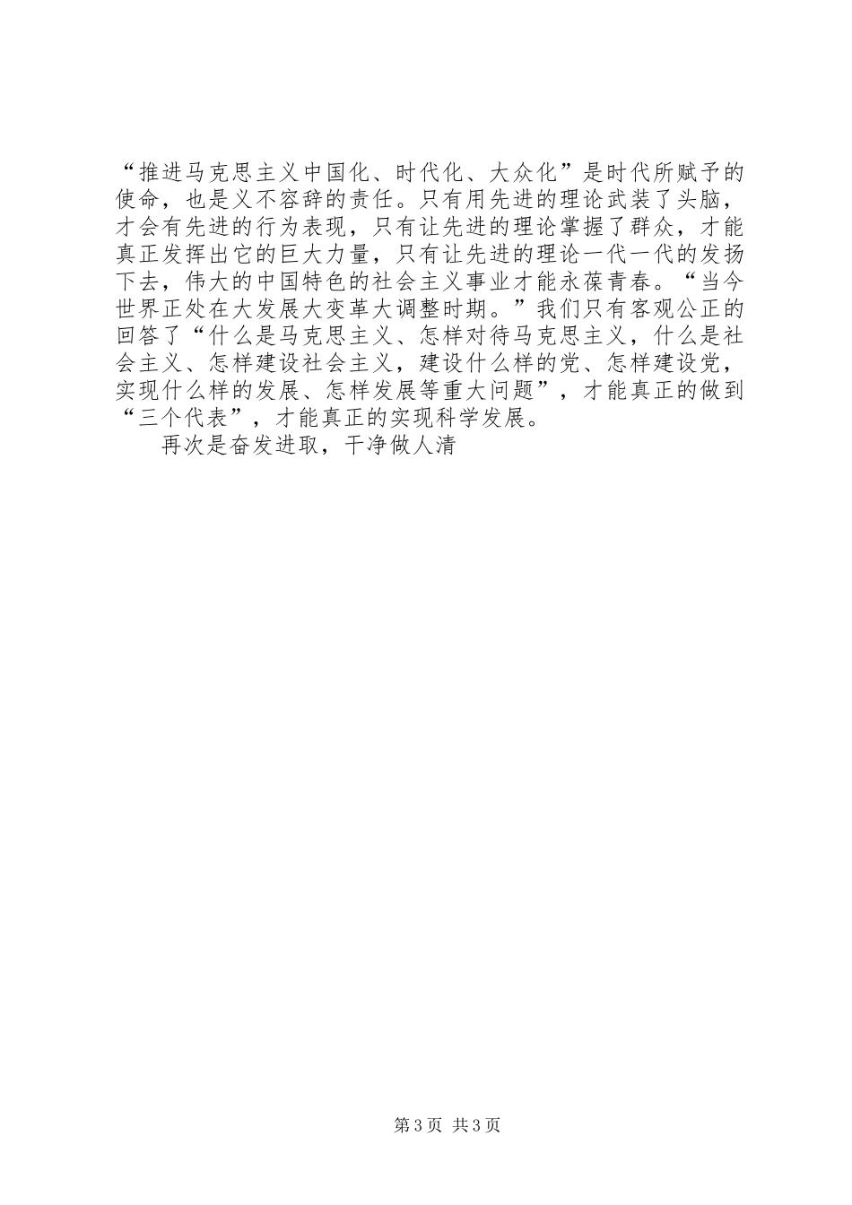 公务员学习十七届四中全会心得体会_第3页