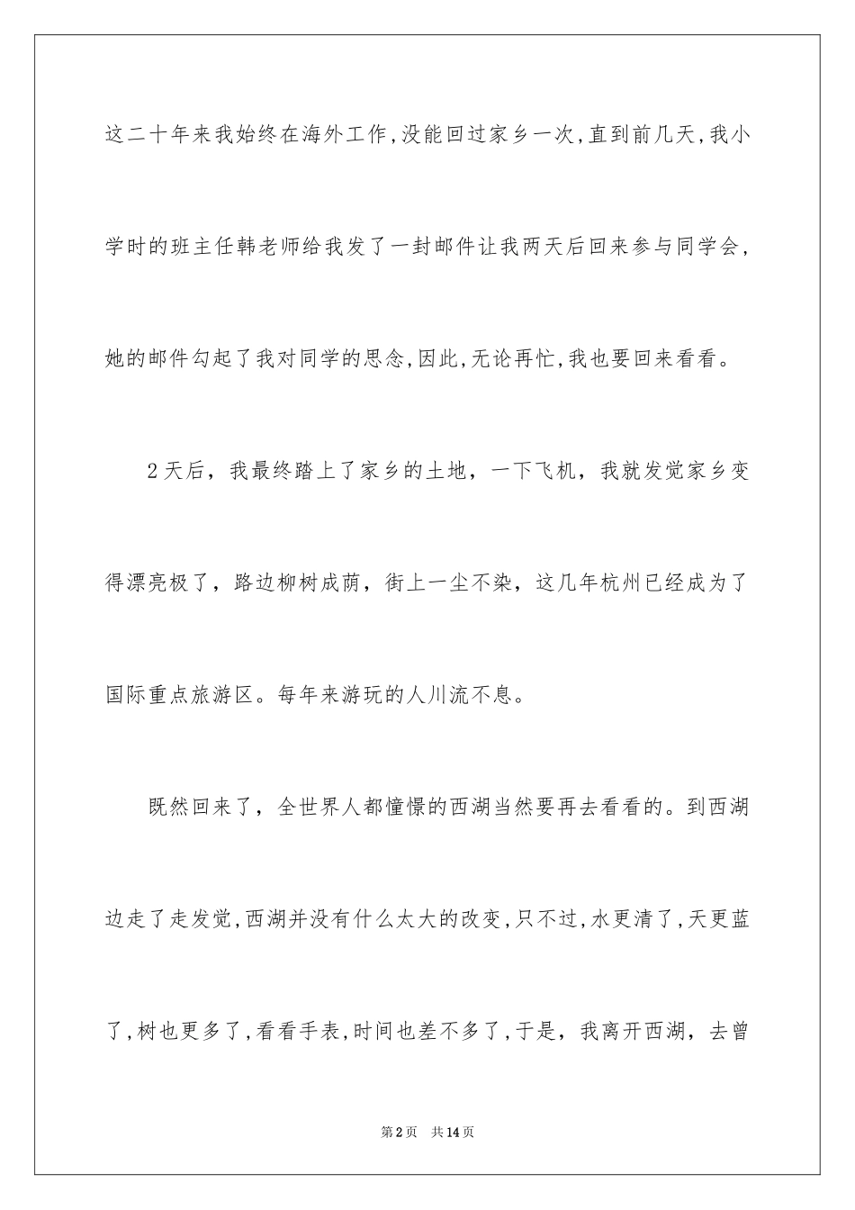 2024回家满分作文_第2页