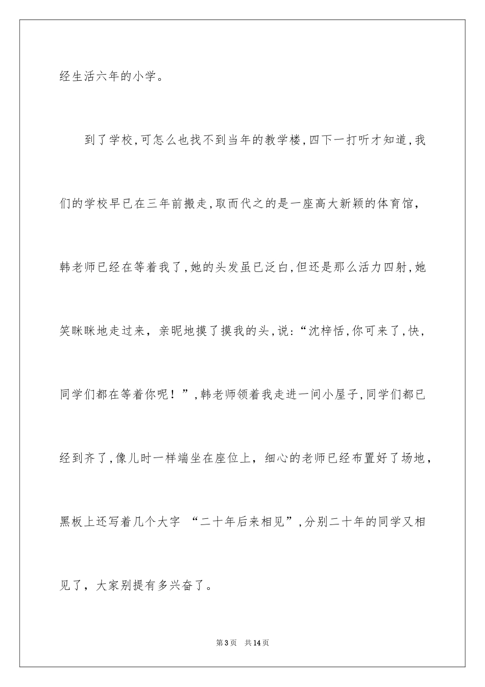 2024回家满分作文_第3页