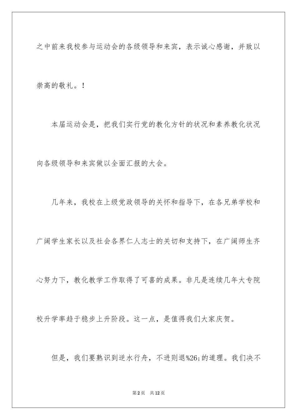 2024国庆节的演讲稿_130_第2页