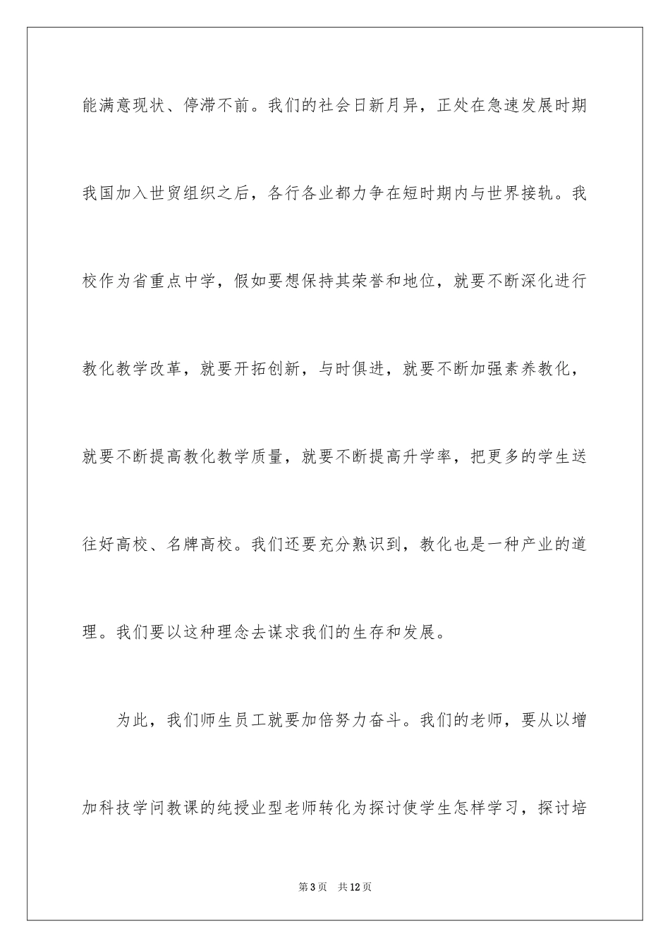 2024国庆节的演讲稿_130_第3页