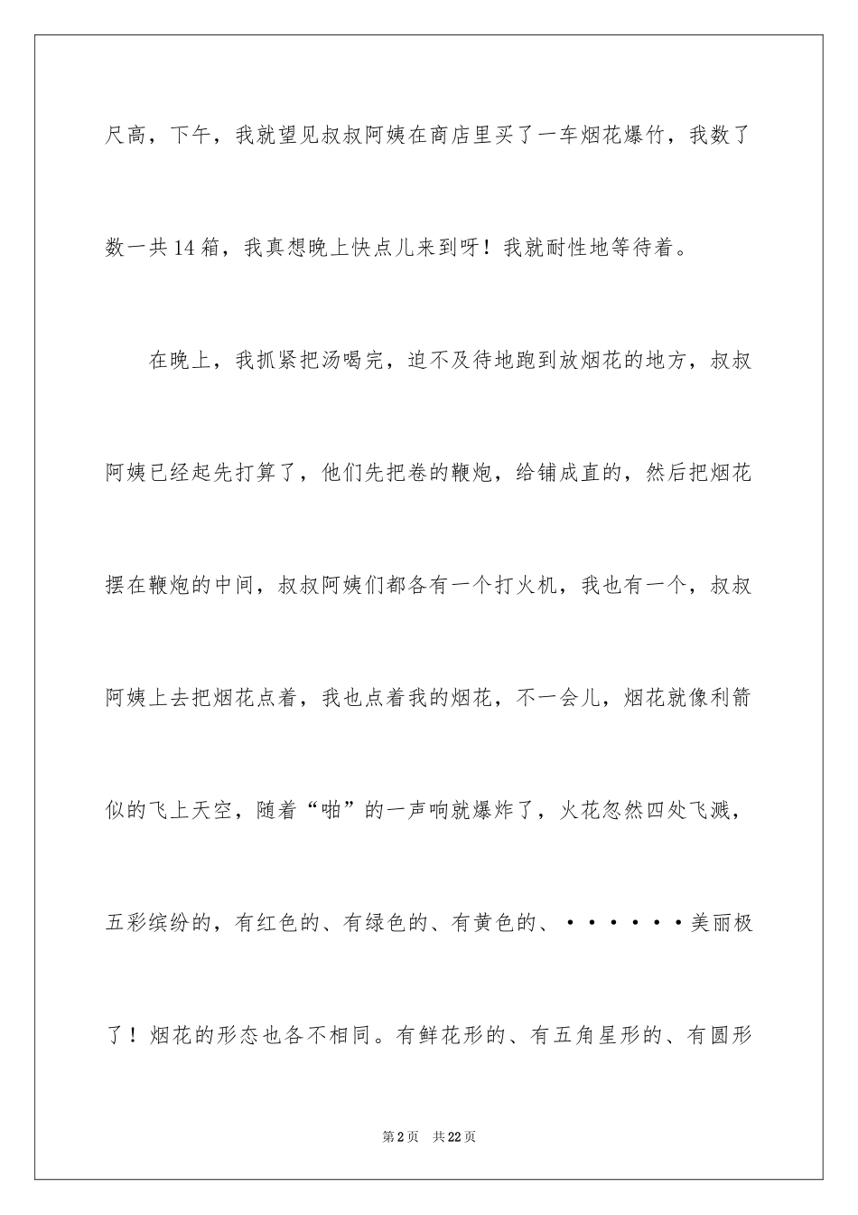 2024元宵节四年级作文_5_第2页