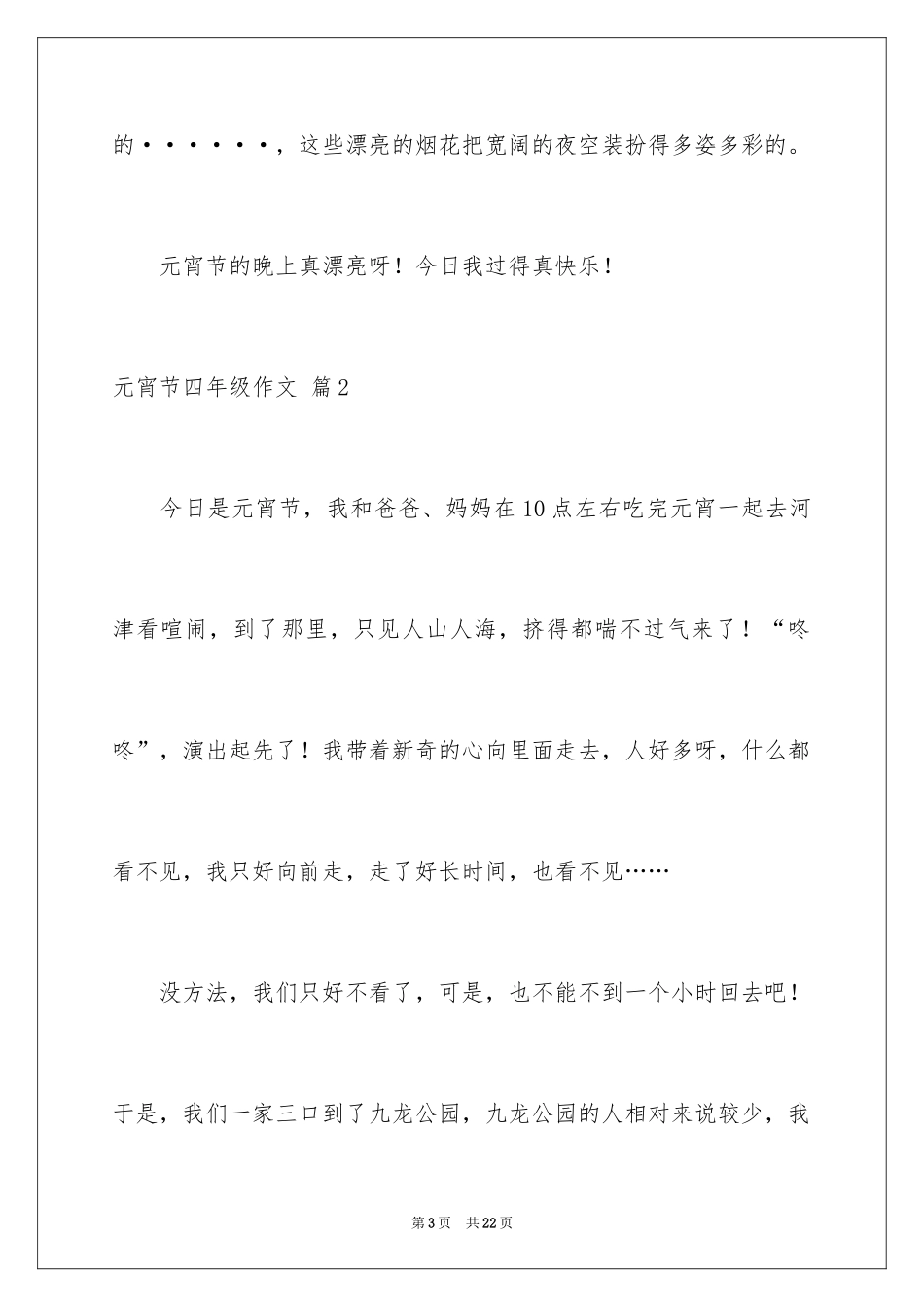2024元宵节四年级作文_5_第3页