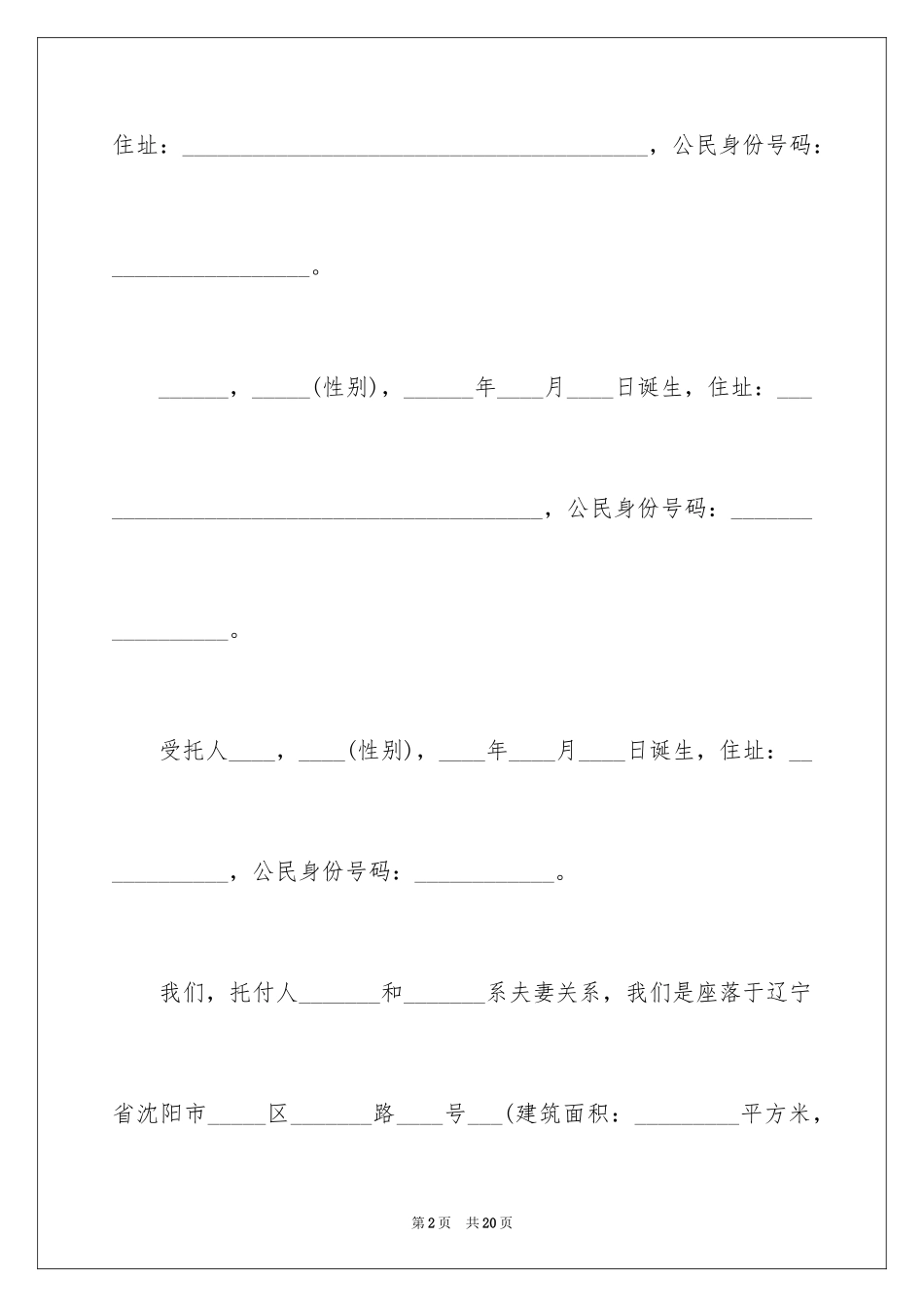 2024公司授权委托书_152_第2页