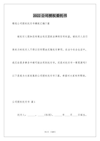 2024公司授权委托书_152