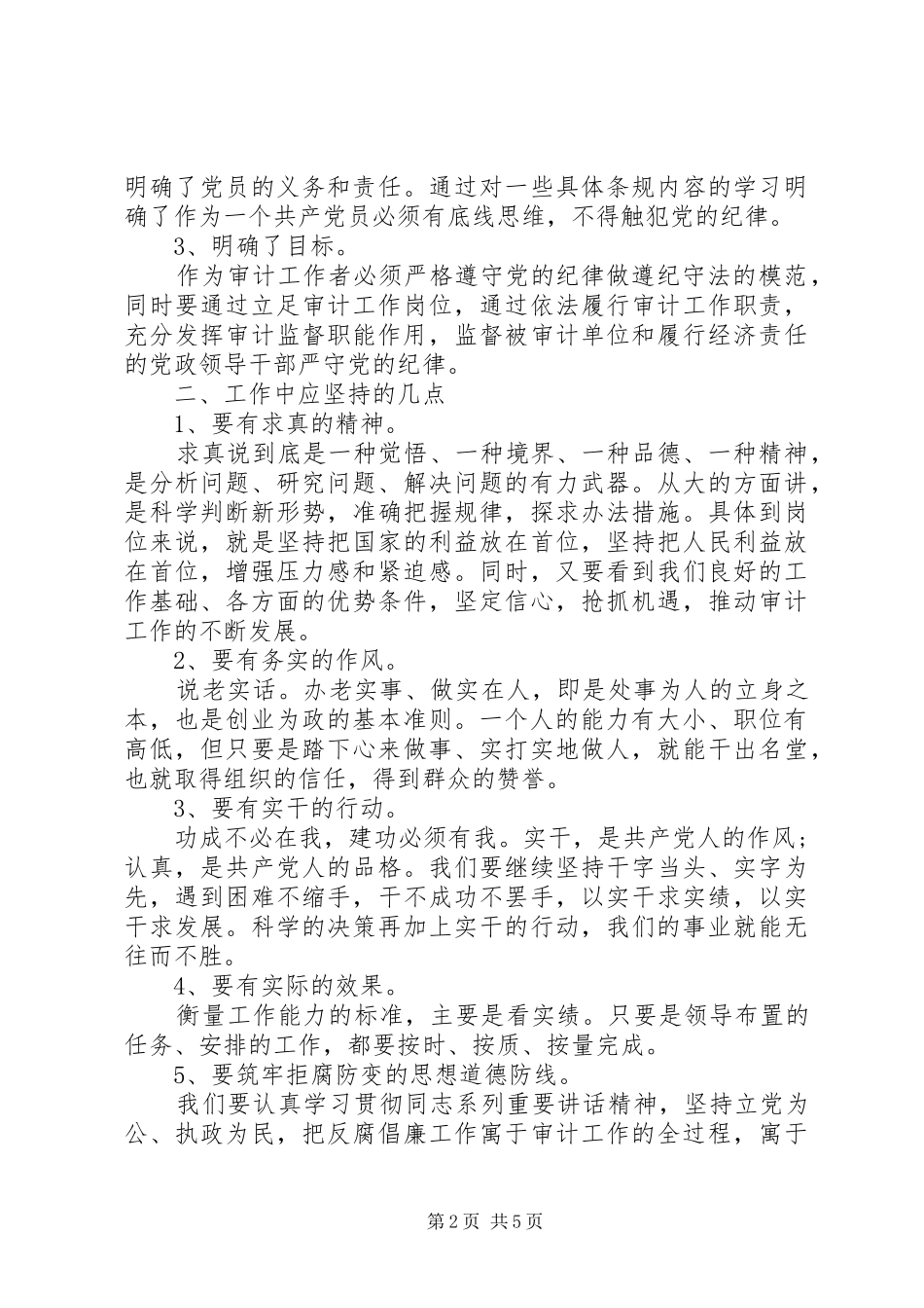 20XX年党章学习心得体会范文_第2页
