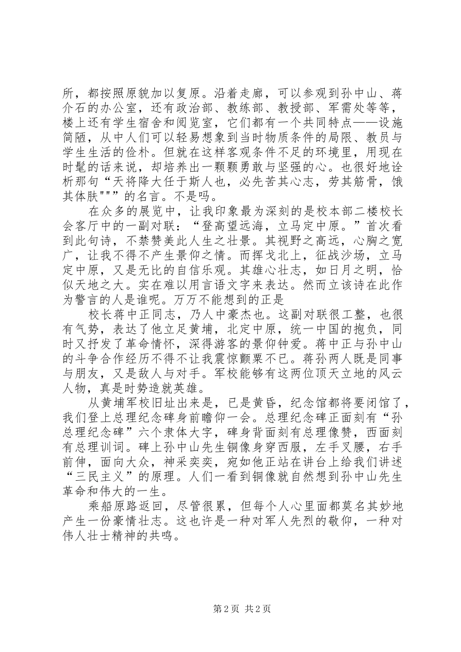 黄埔军校纪念馆心得体会_第2页