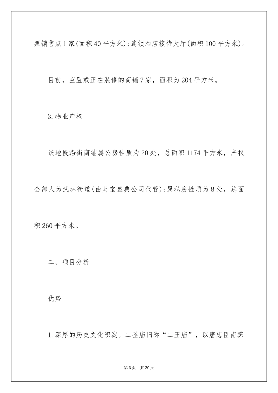 2024创意街项目创业计划书_第3页