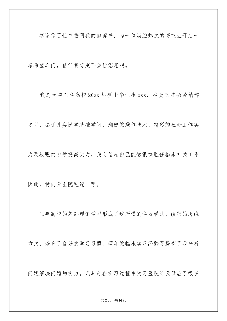 2024医学生自荐信_21_第2页