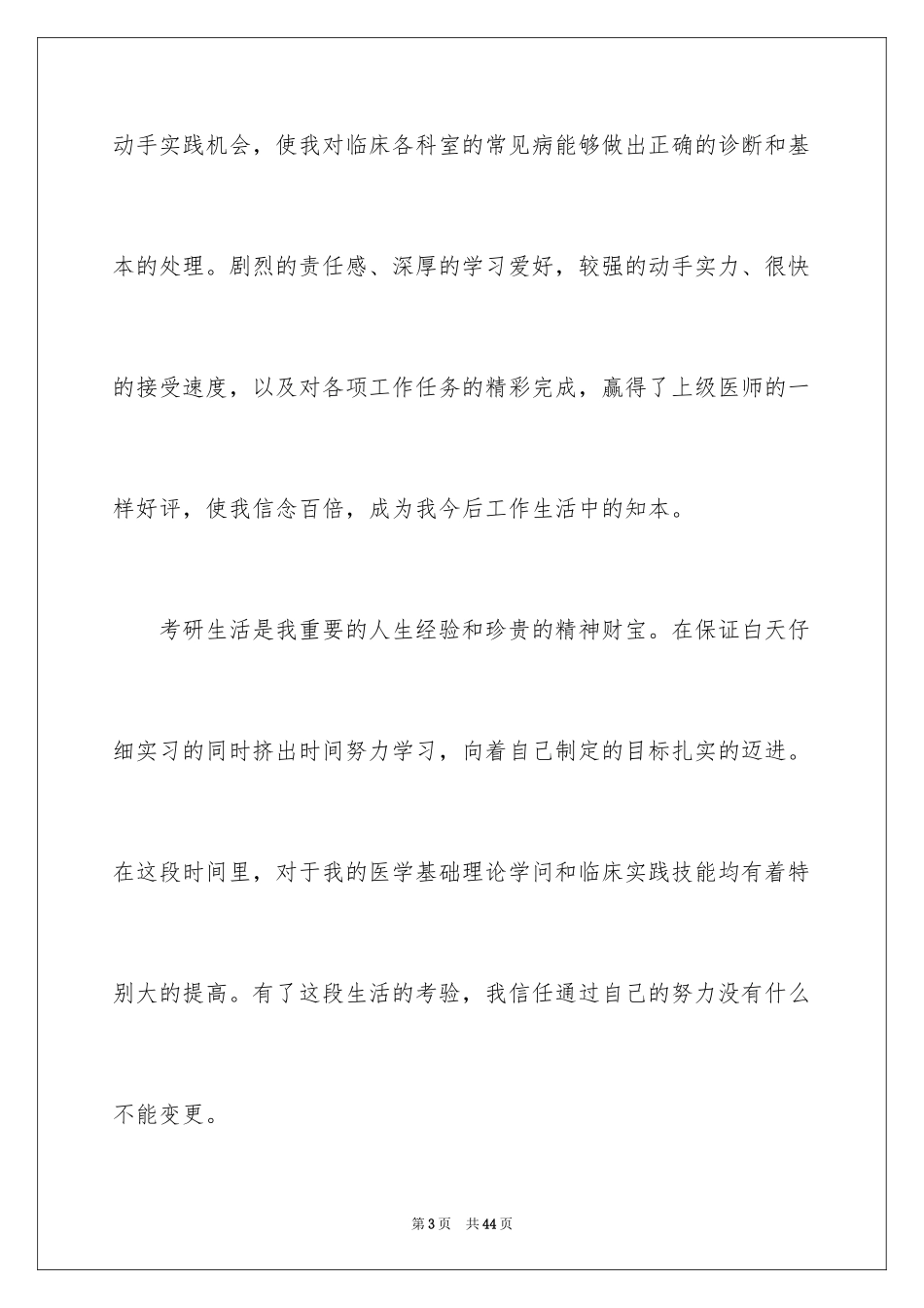 2024医学生自荐信_21_第3页