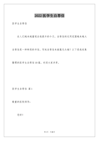 2024医学生自荐信_21