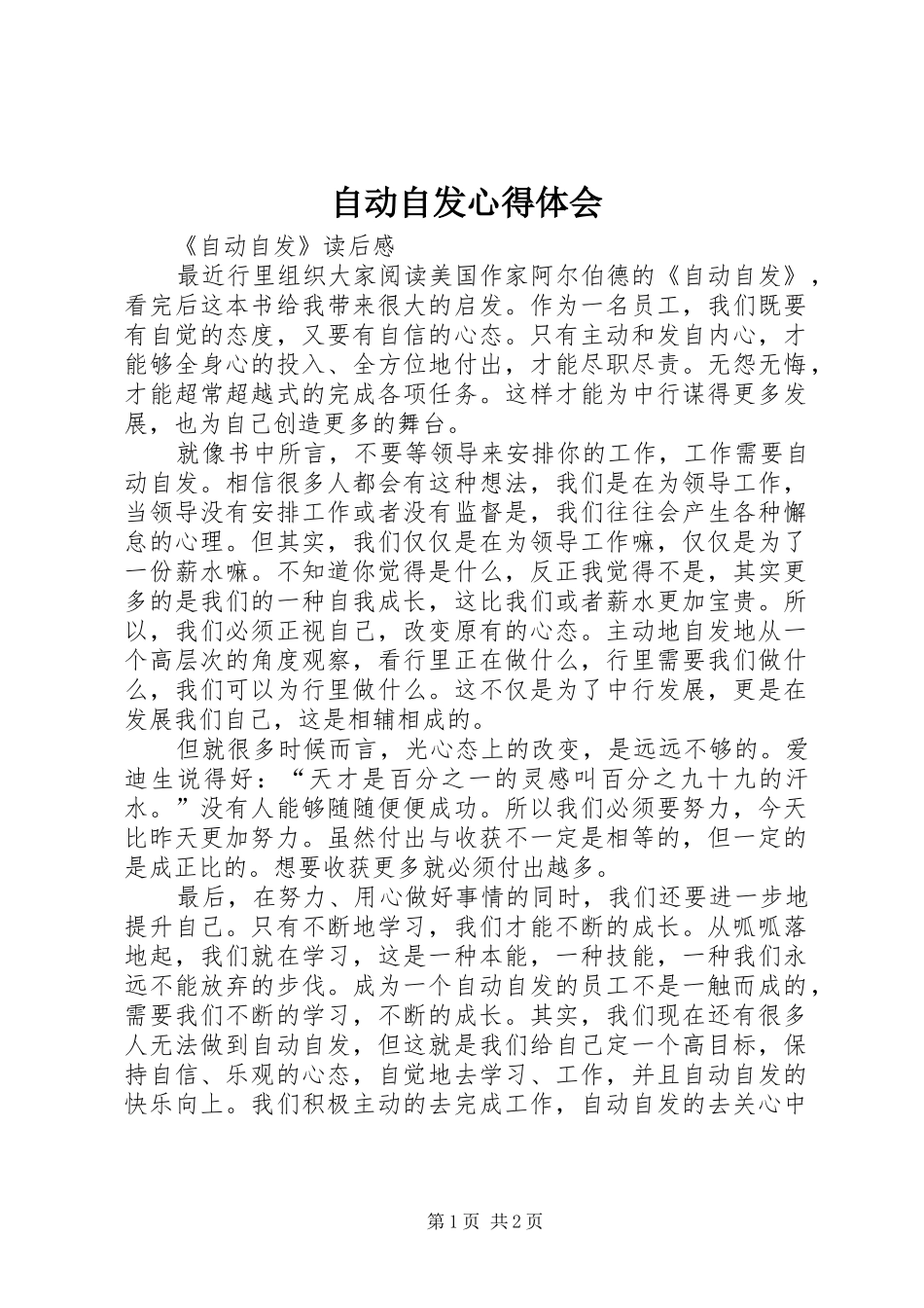 自动自发心得体会_第1页