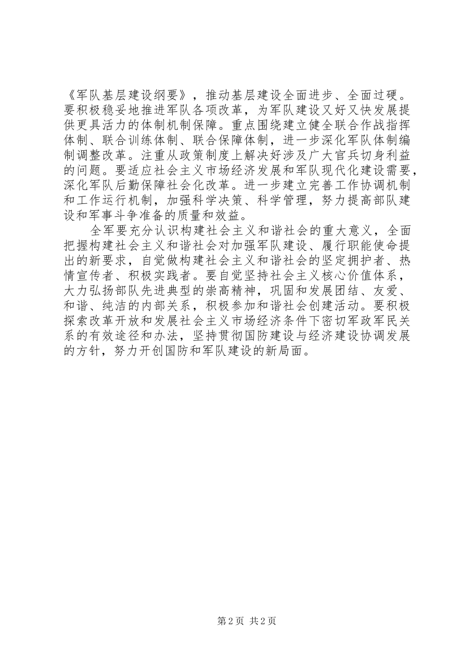 XX年全国两会学习心得体会_第2页