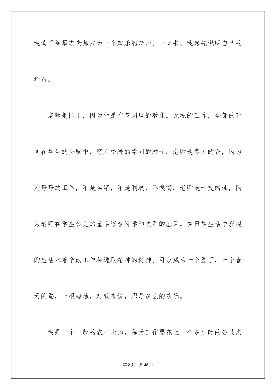 2024做一个幸福的教师读书笔记_第2页