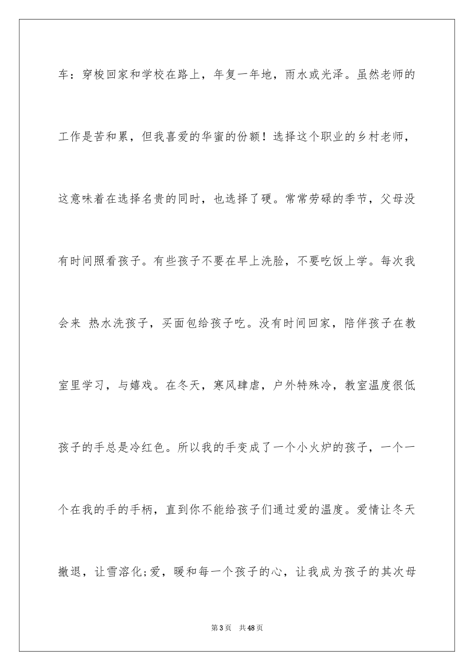 2024做一个幸福的教师读书笔记_第3页