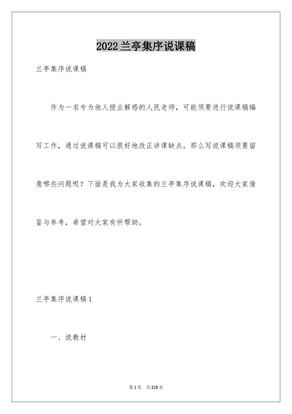 2024兰亭集序说课稿_9_第1页