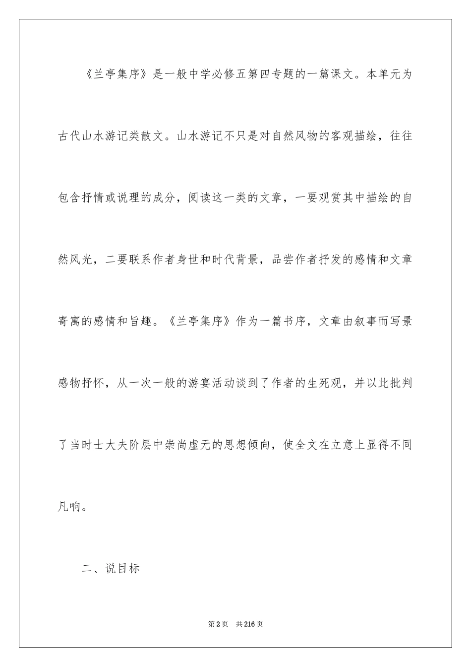 2024兰亭集序说课稿_9_第2页