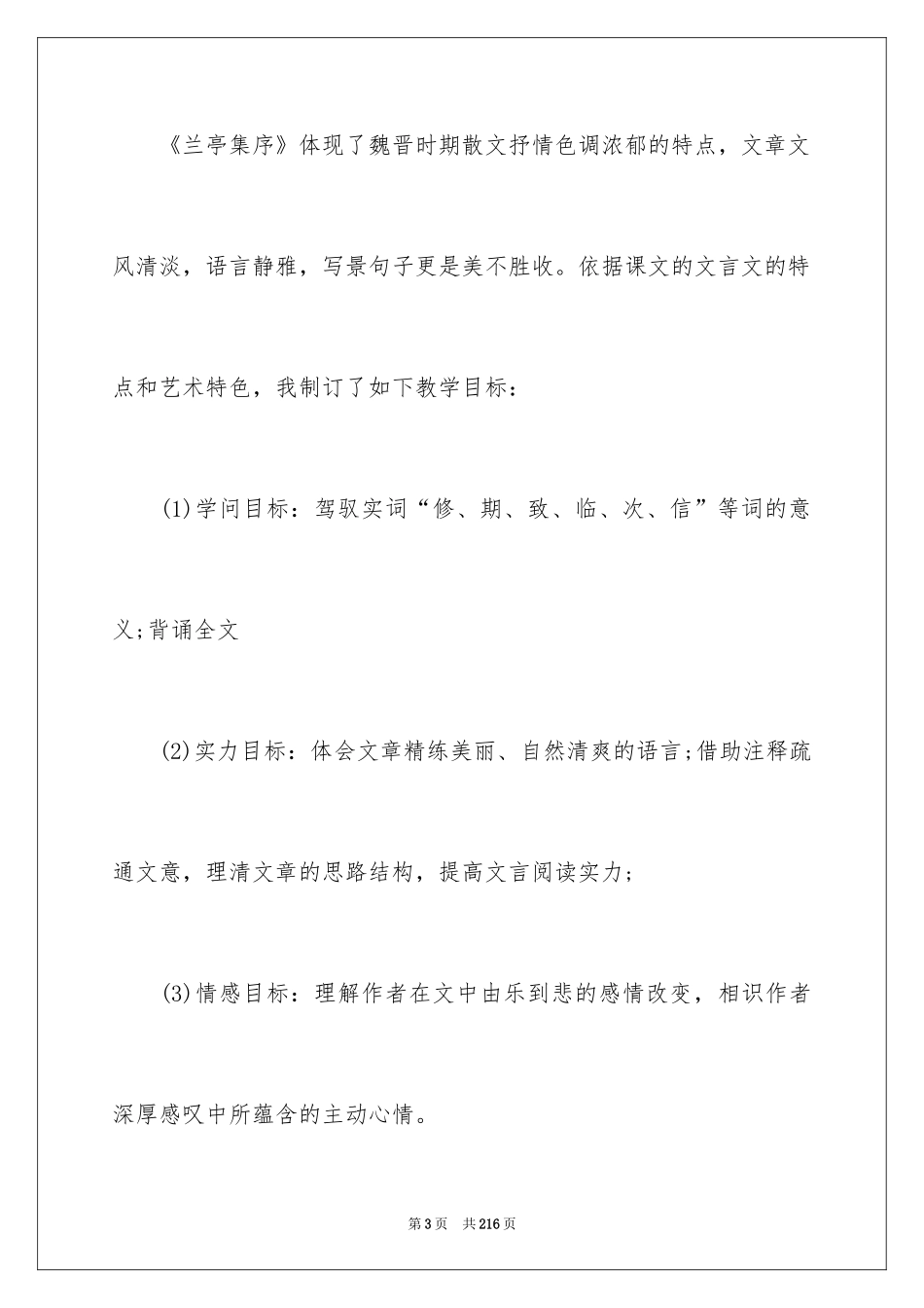 2024兰亭集序说课稿_9_第3页