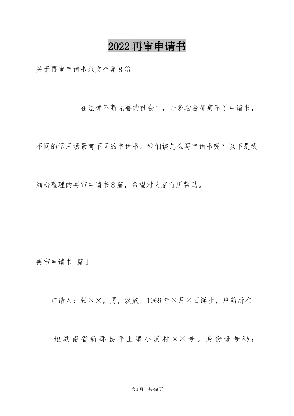 2024再审申请书_2_第1页