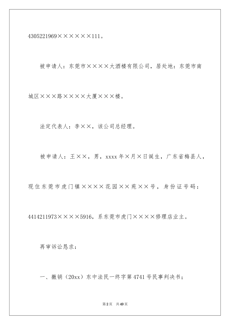 2024再审申请书_2_第2页